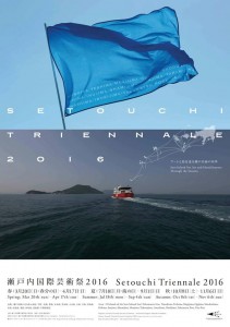 瀬戸内国際芸術祭2016ポスター1
